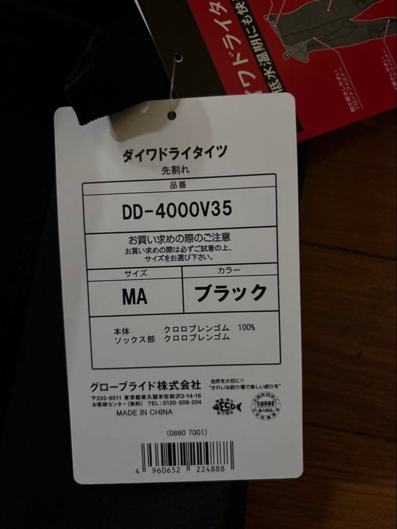 ダイワ DD-4000V35 鮎タイツ MA ブラック