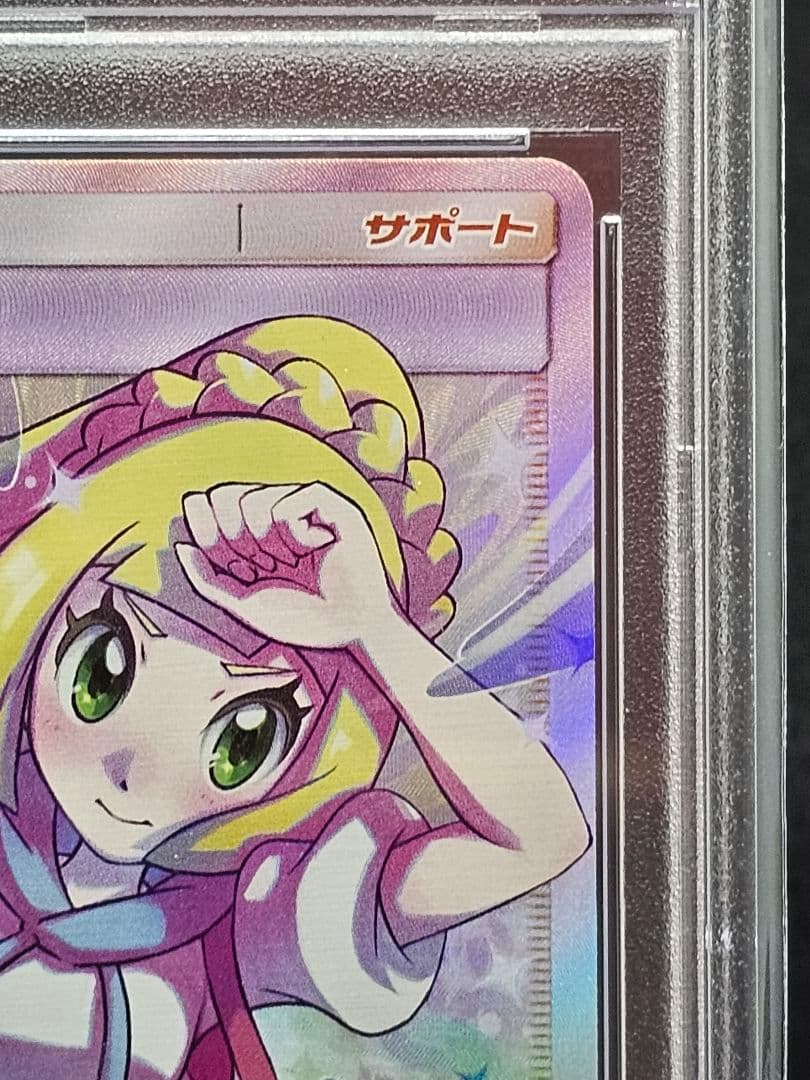 k*。様 V*☑様 224ポケモンカード　リーリエの全力 SR PSA9