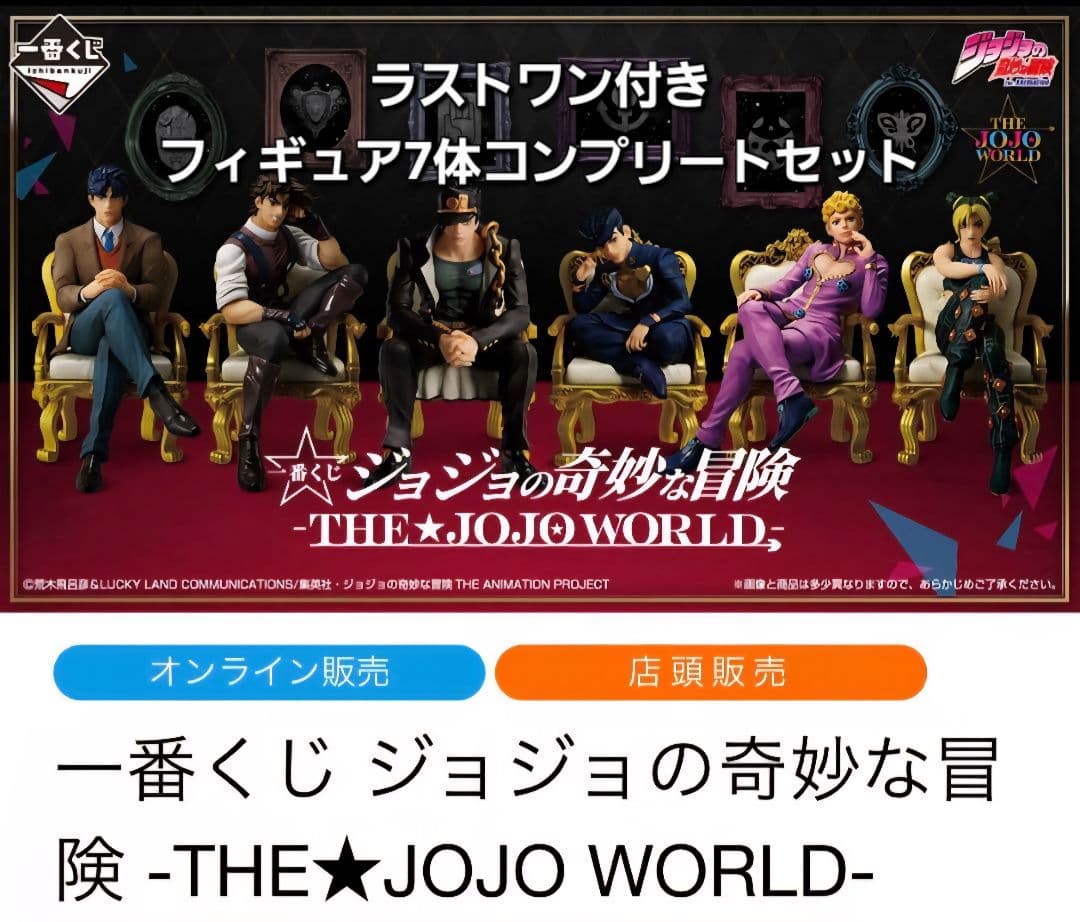 一番くじ ジョジョの奇妙な冒険THE JOJO WORLD7体コンプリートセット