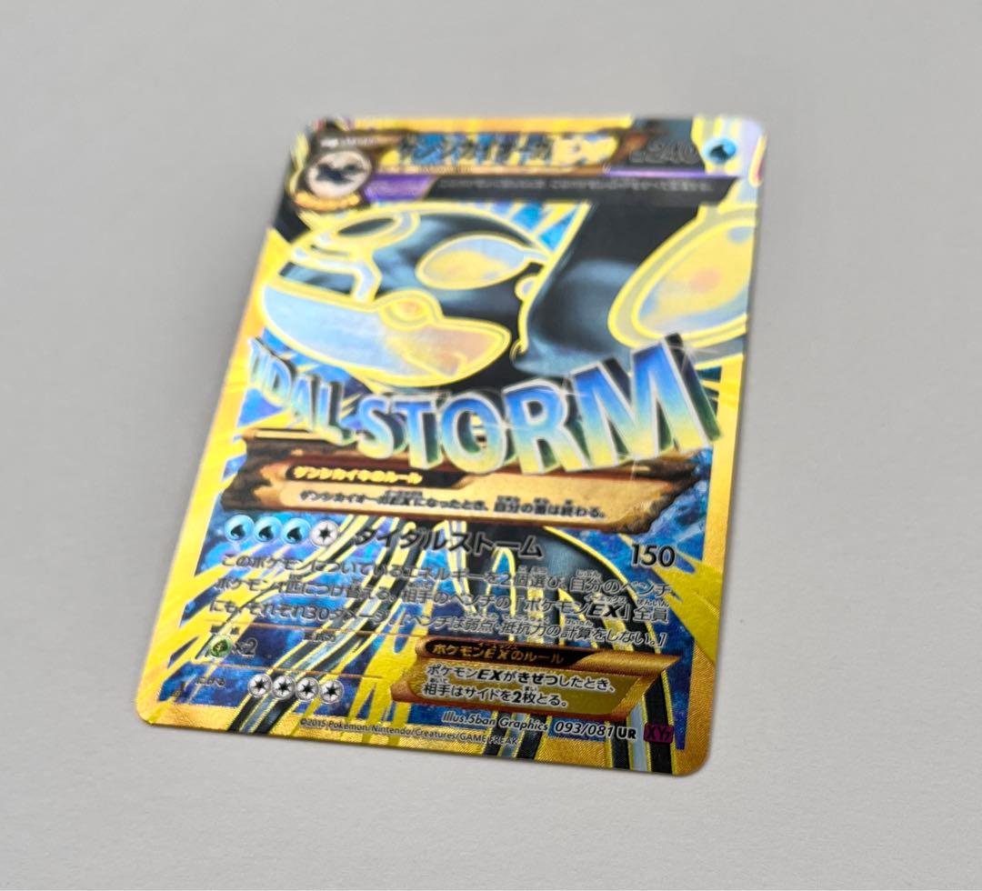 ゲンシカイオーガ EX UR バンデットリング XY7