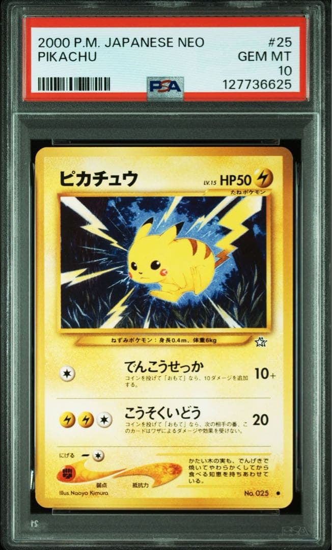 【PSA10】ポケモンカード　旧裏　ピカチュウ　neo