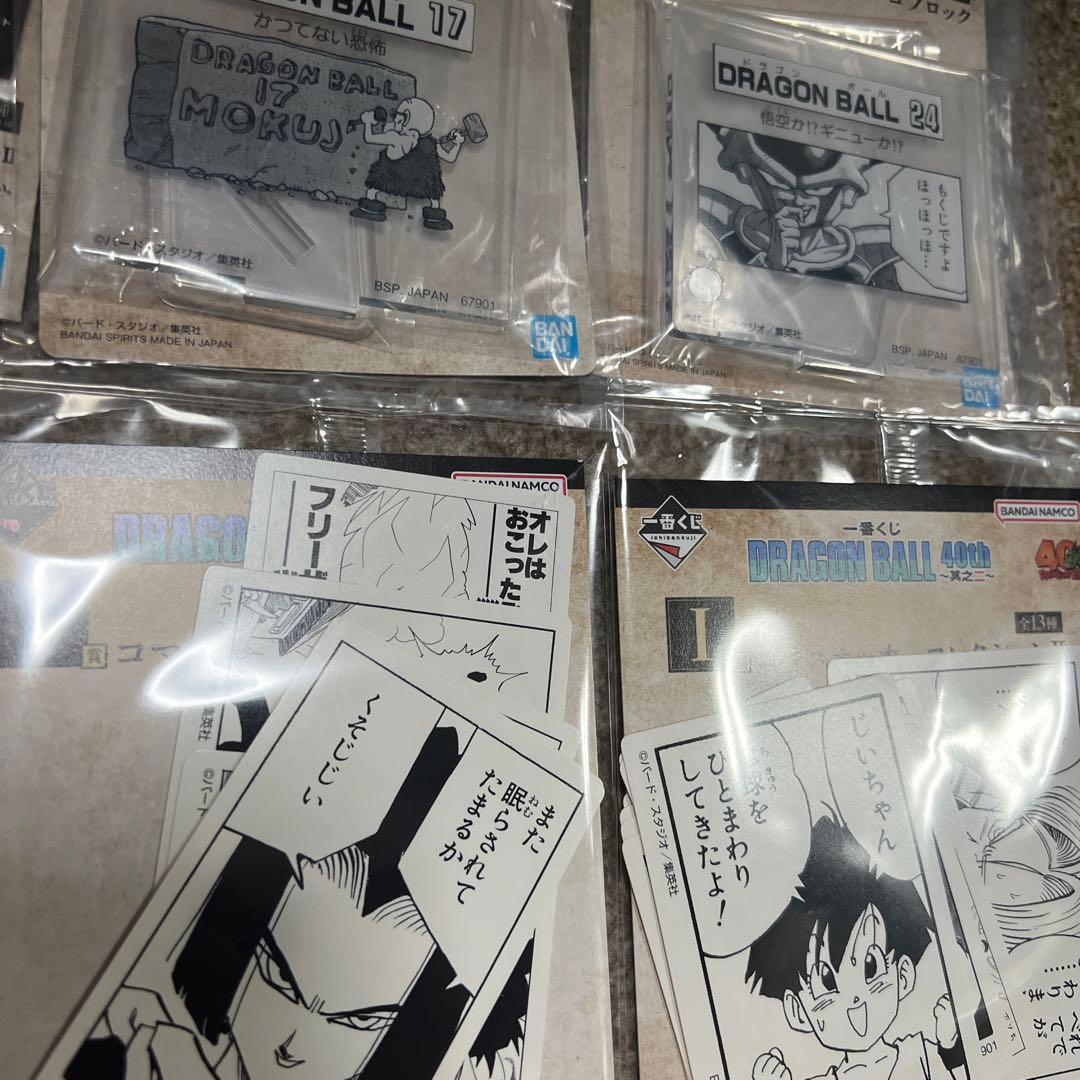 ドラゴンボール A賞 C賞 下位賞8点 計10点