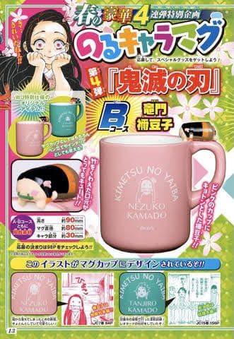 鬼滅の刃23巻　初版　幾星霜　初版SWITCHマグカップ新品　炭治郎　無限列車