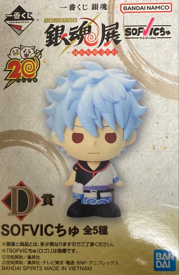 一番くじ　坂田銀時 & ソフビクチュ