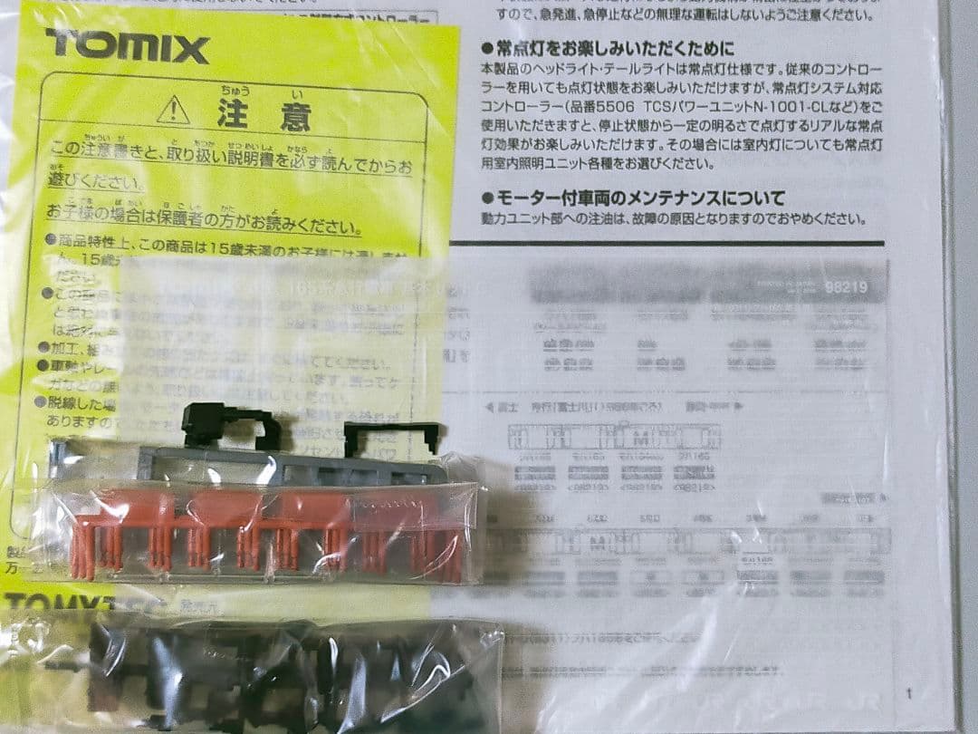 TOMIX 98219 98220 国鉄 165系基本C+増結D シールドビーム