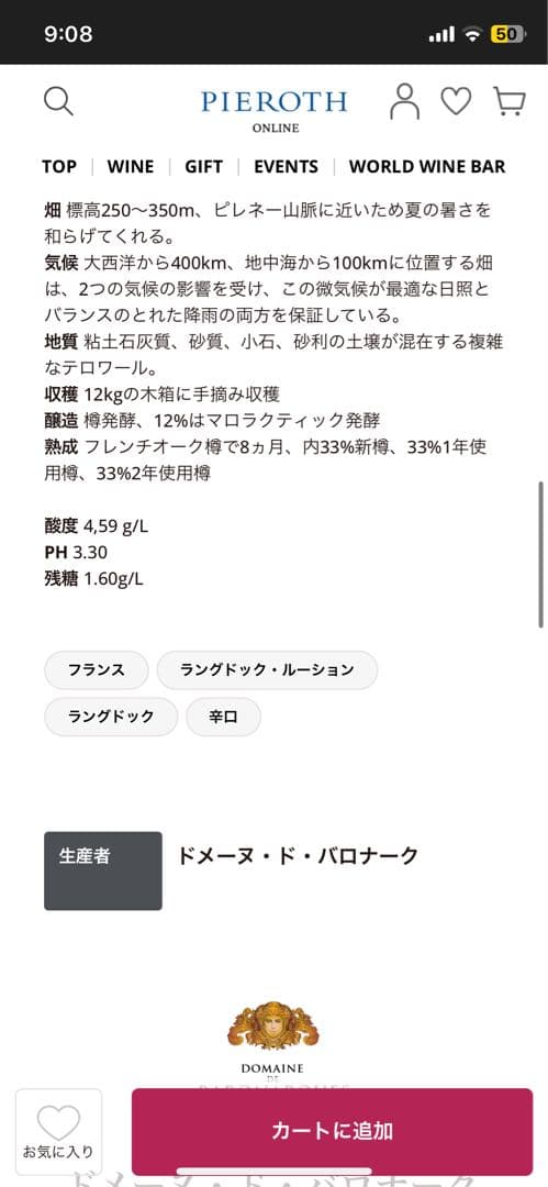 ドメーヌ ド バロナーク ル シャルドネ 2013年 白 750ml