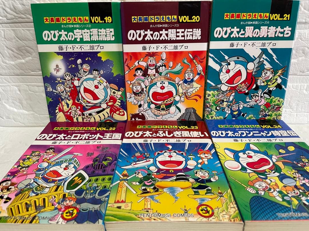 【美品】大長編ドラえもん 全巻セット(1〜24巻)★小学館・初版多数