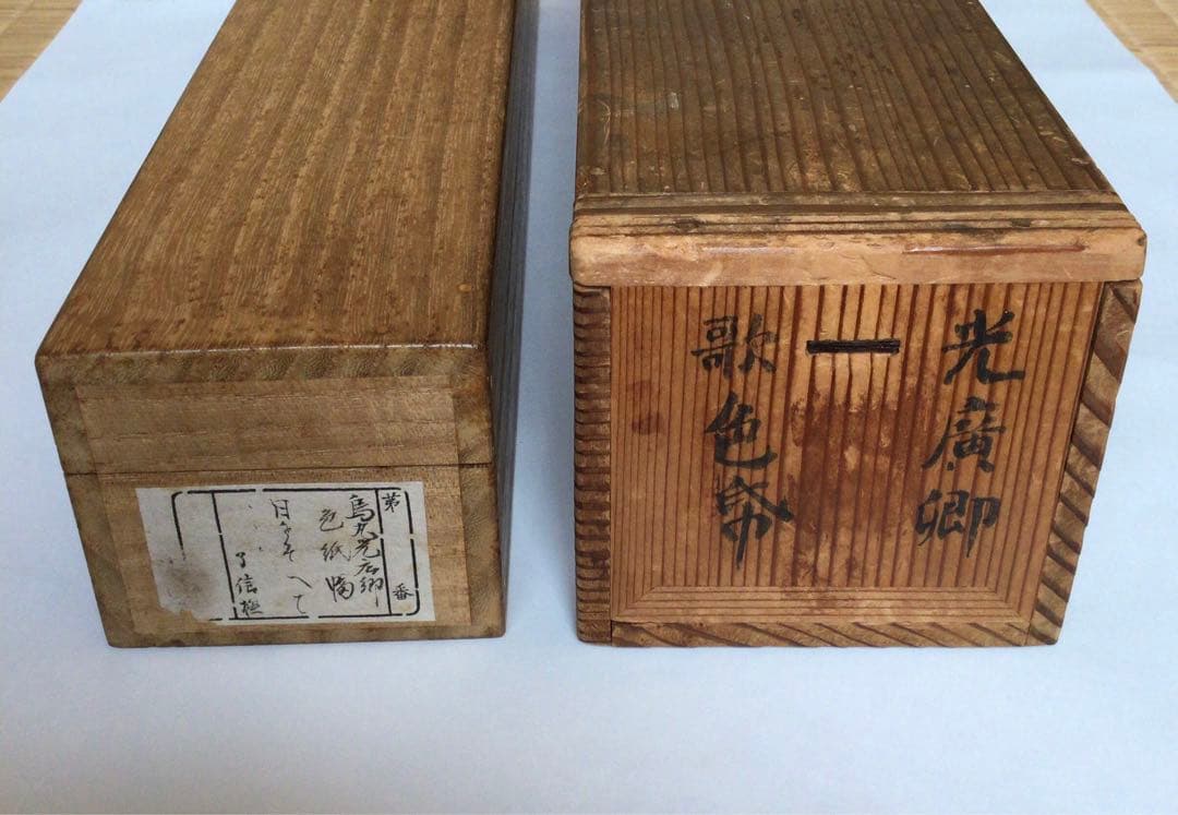 烏丸光広筆　和歌色紙幅　日を添へて… 古筆了信極札　山田古香箱