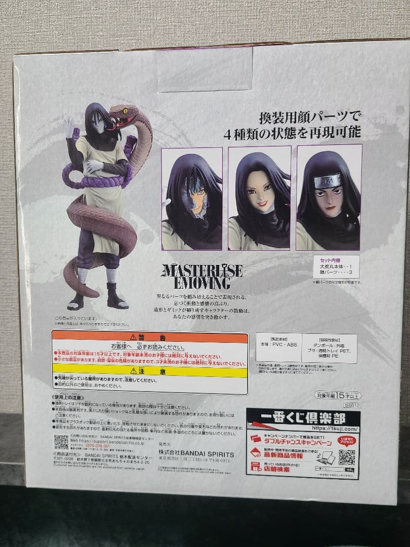 【新品未開封】一番くじ ナルト疾風伝 B賞 大蛇丸 フィギュア