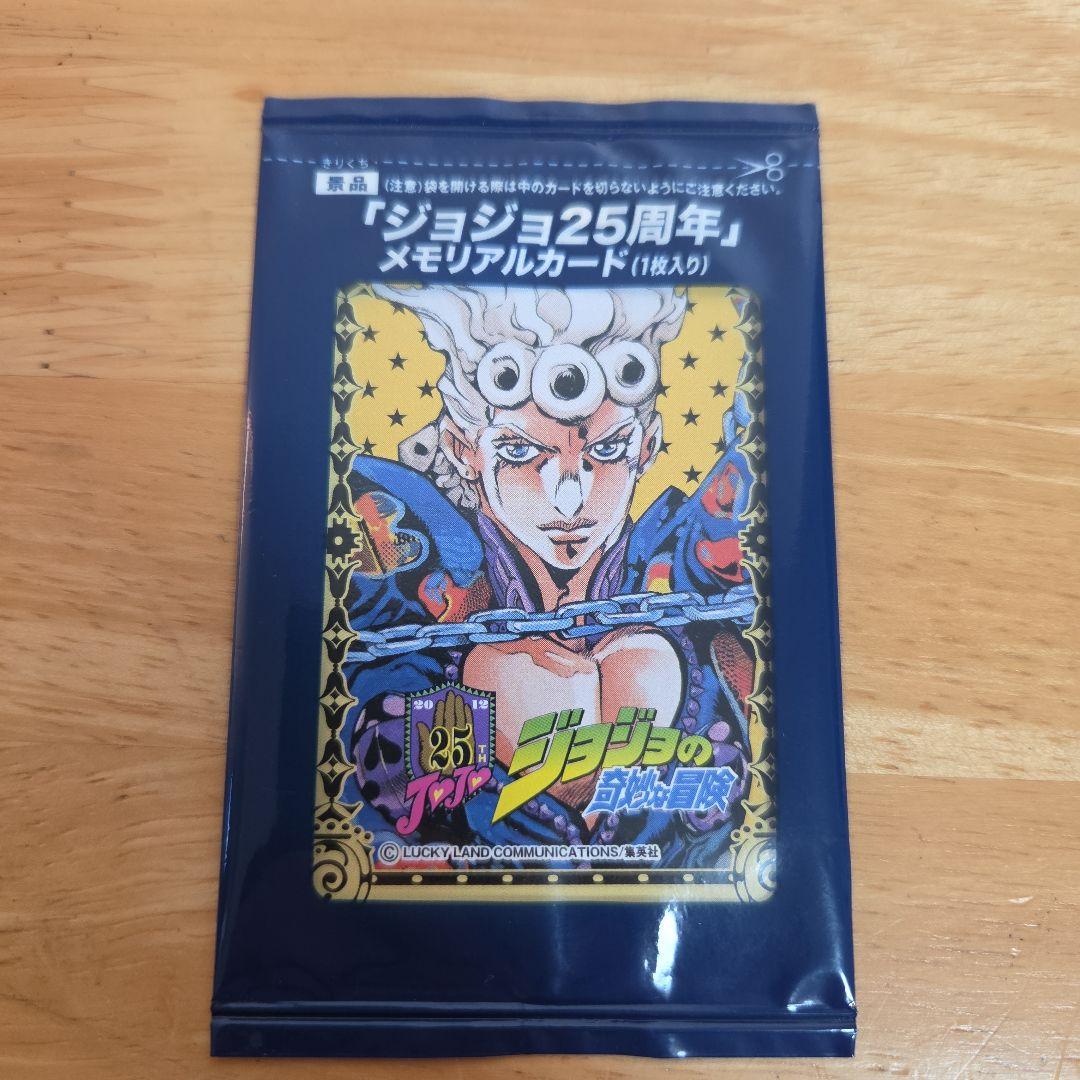 ジョジョ25周年　メモリアルカード