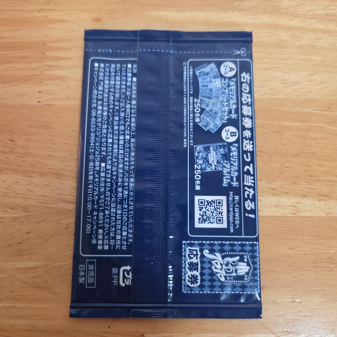 ジョジョ25周年　メモリアルカード