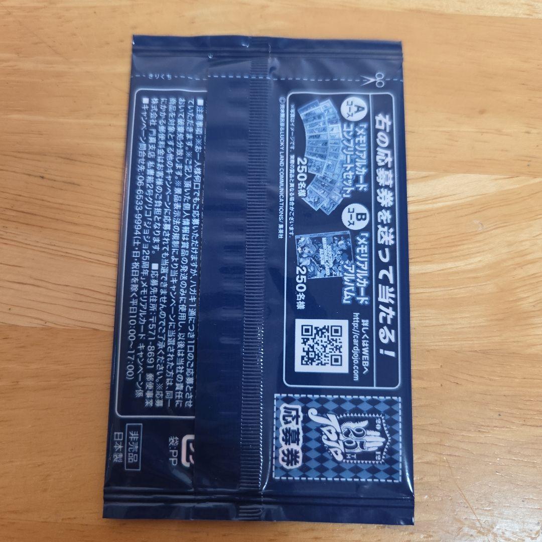 ジョジョ25周年　メモリアルカード