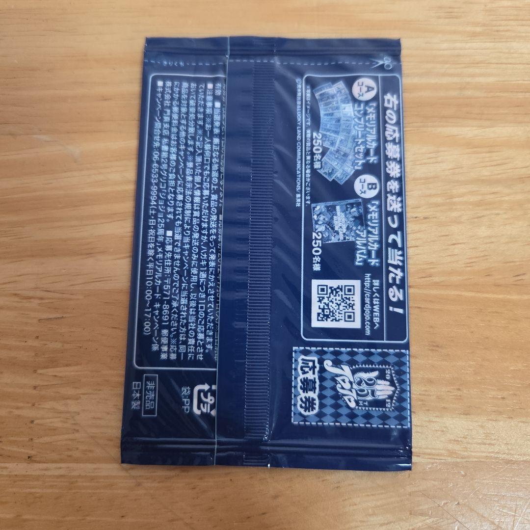 ジョジョ25周年　メモリアルカード