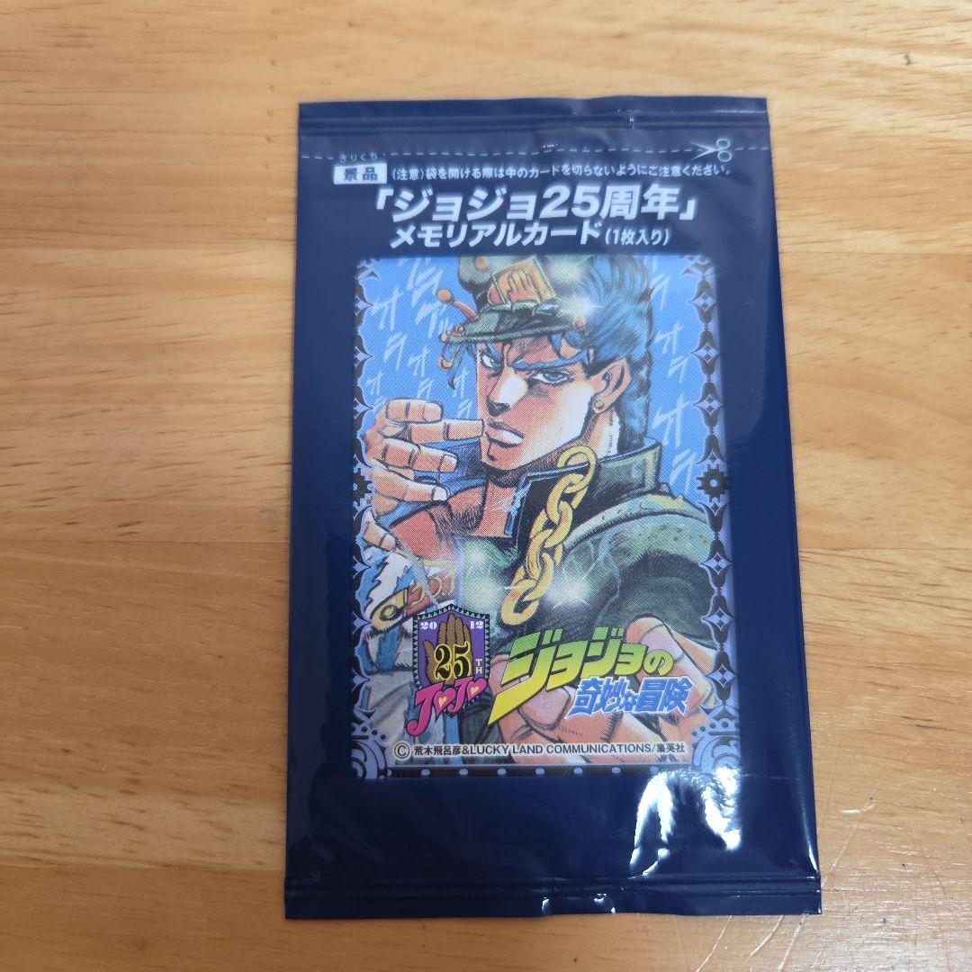 ジョジョ25周年　メモリアルカード