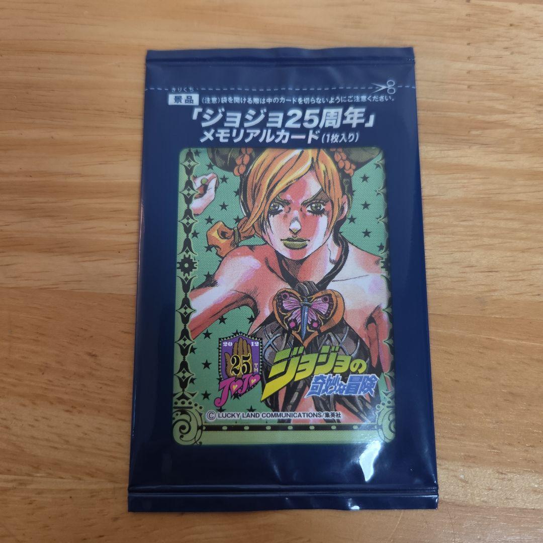ジョジョ25周年　メモリアルカード