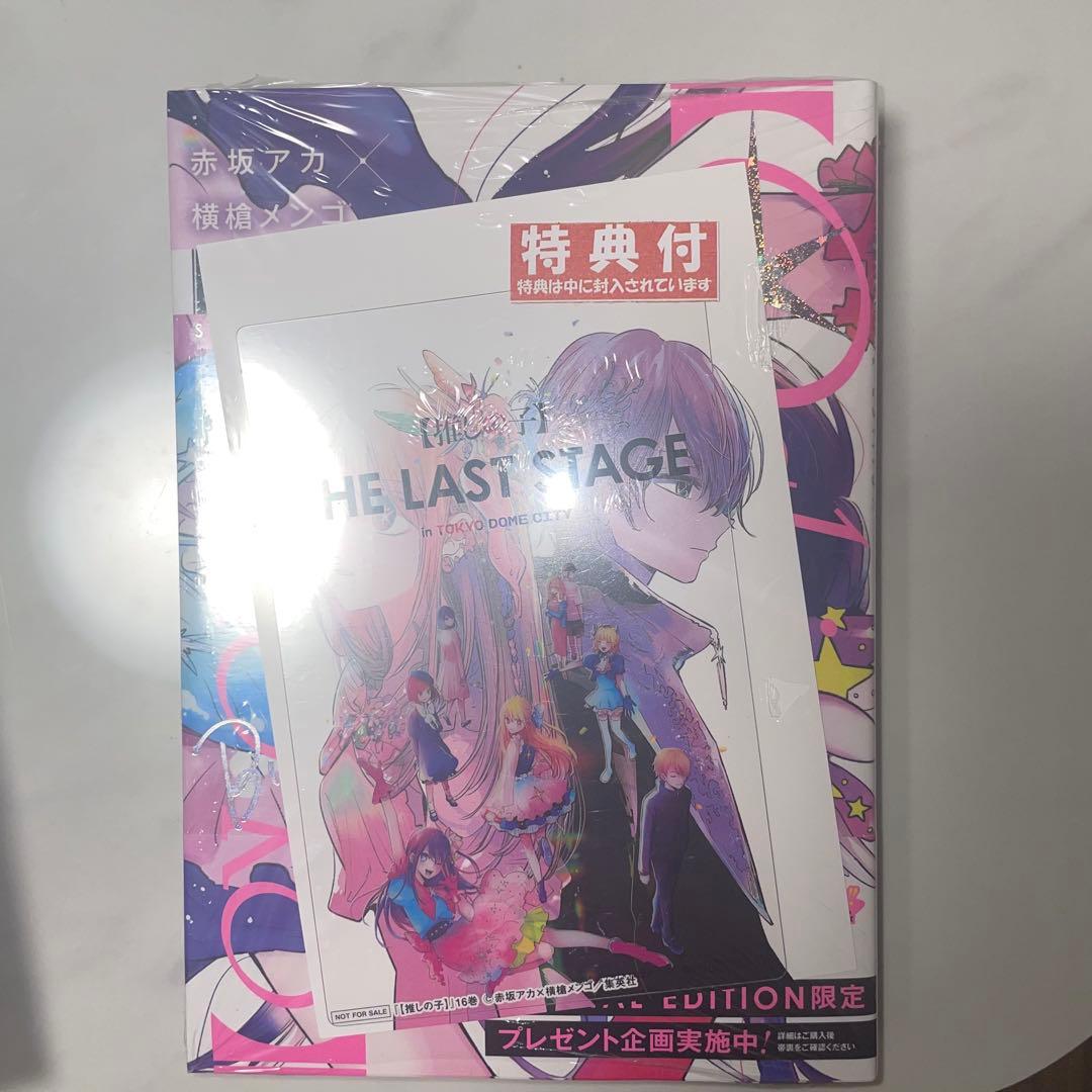 推しの子　漫画全巻セット　1〜16巻　全巻初版　特典多数