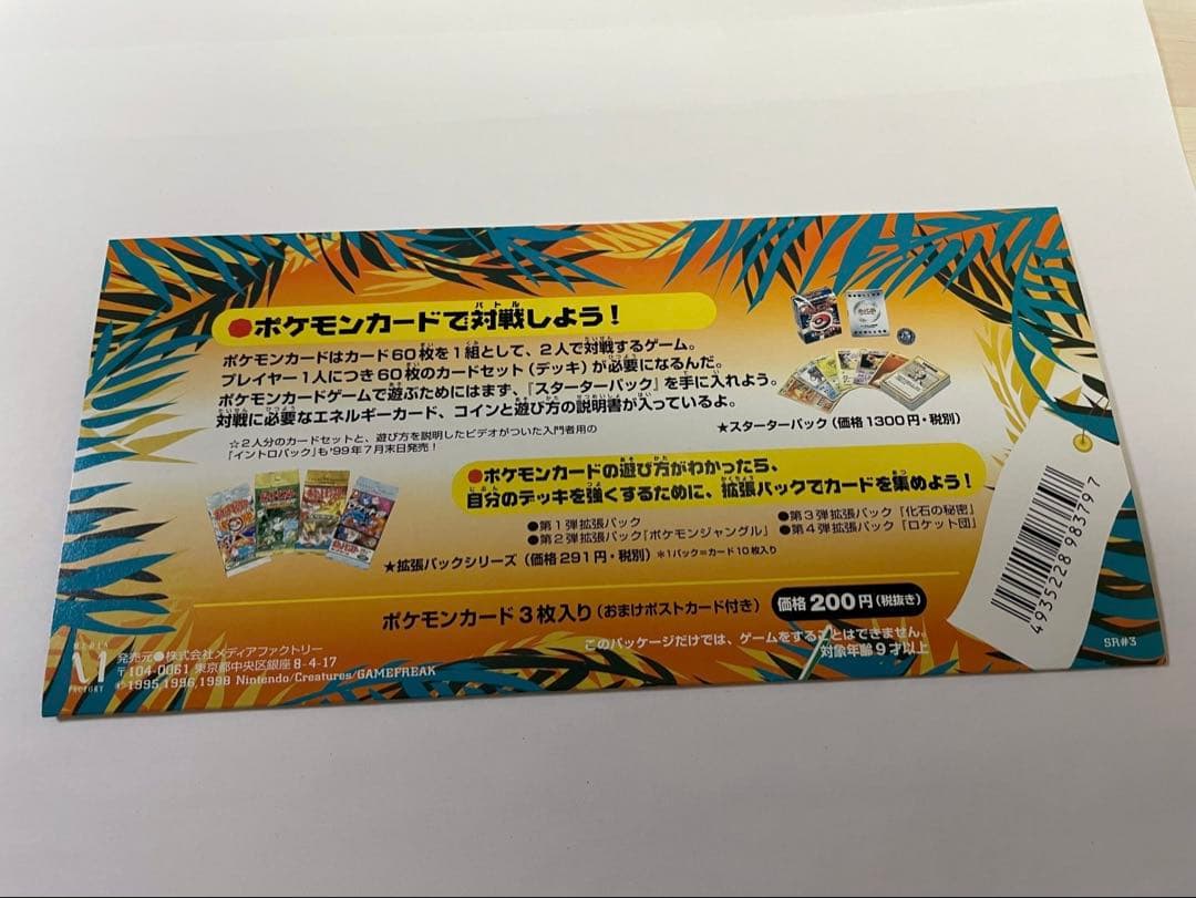 【未使用】サザンアイランド/レインボーアイランド