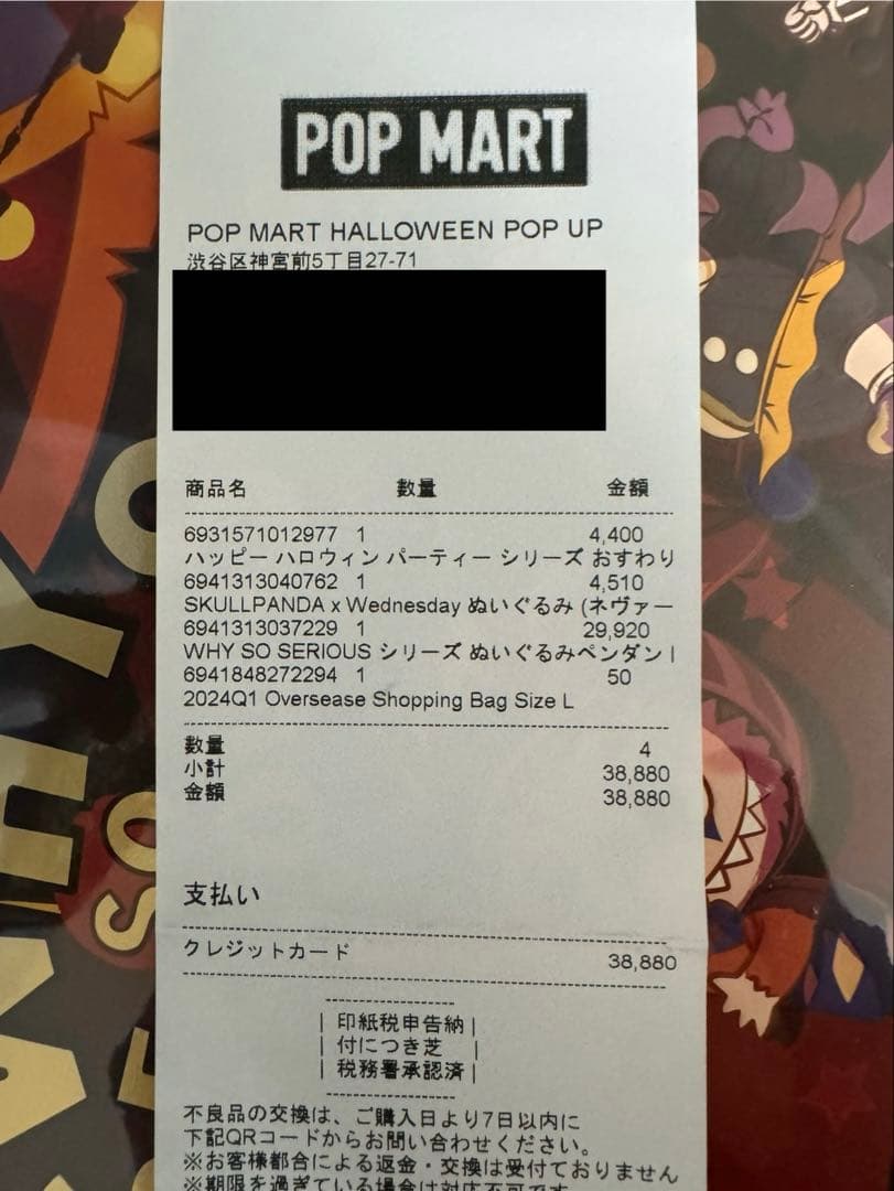 ポップマート WHY SO SERIOUS ぬいぐるみ アソート ノベルティ付