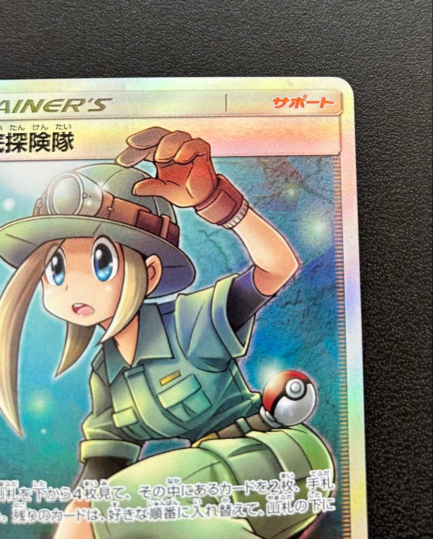 ポケモンカード　地底探検隊　sr