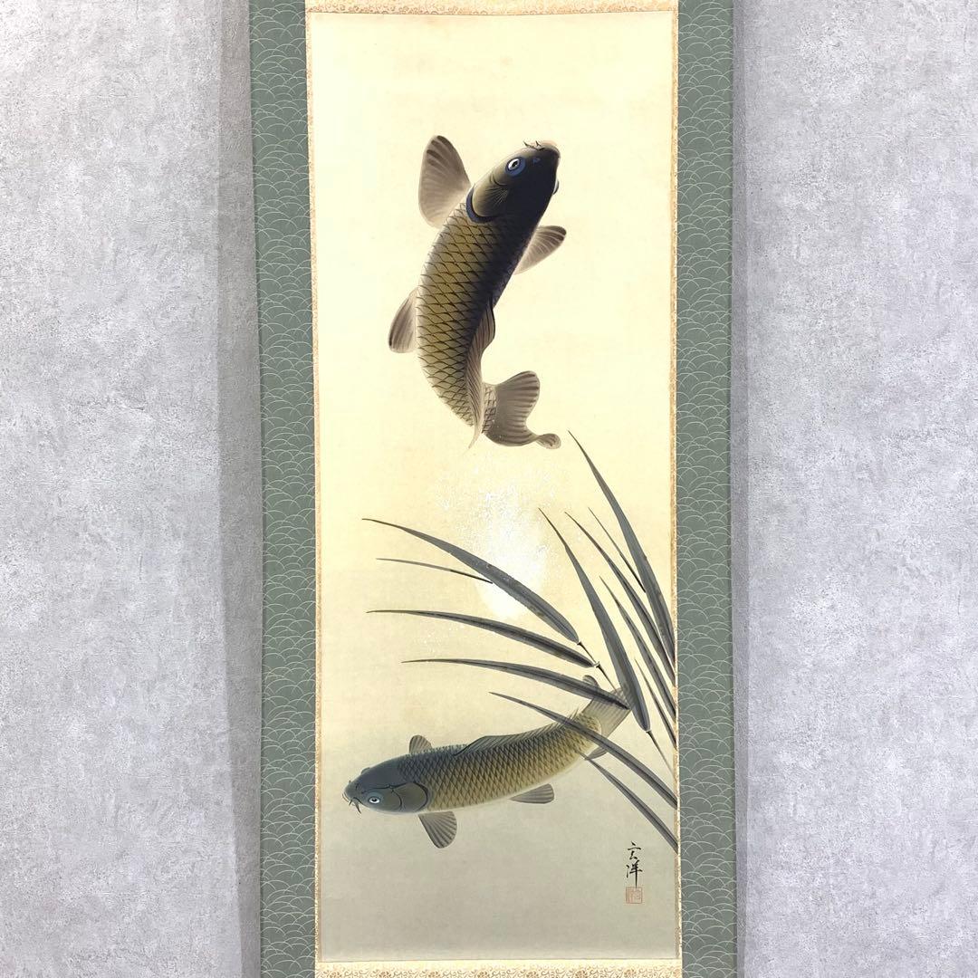 掛軸 上田玄洋 飛躍之図 共箱 縁起 4-5