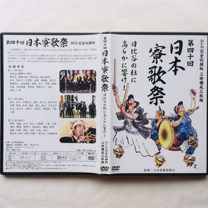 第四十回日本寮歌祭　DVD完全収録版（DVD3枚組）（ＤＶＤ）