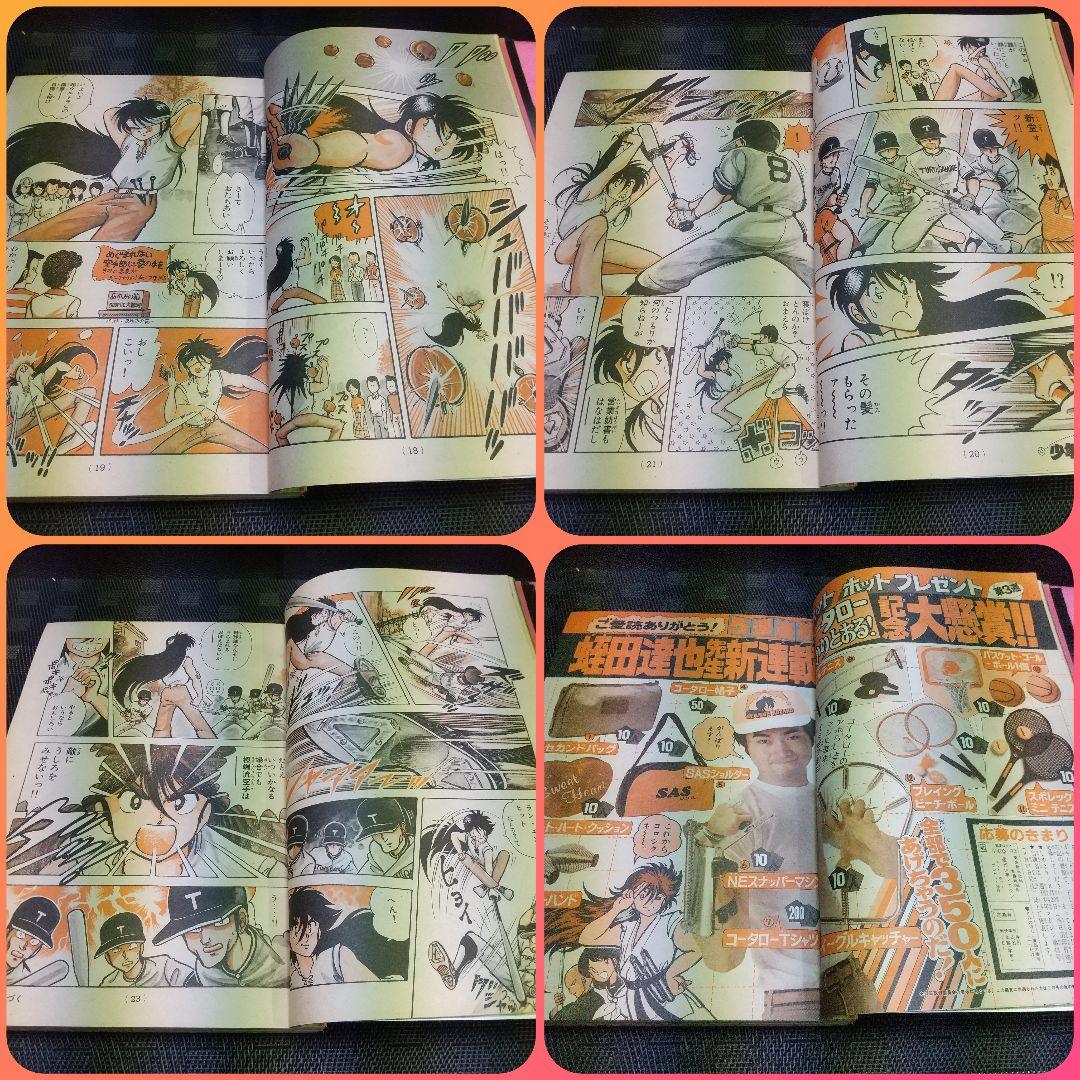 週刊少年マガジン1982年8月25日号※コータローまかりとおる 新連載 蛭田達也