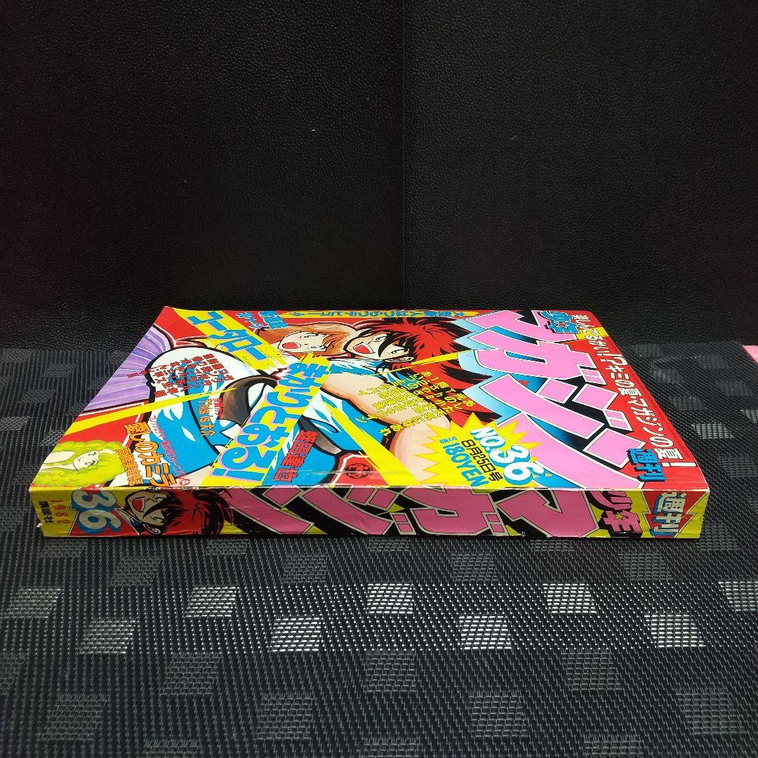 週刊少年マガジン1982年8月25日号※コータローまかりとおる 新連載 蛭田達也