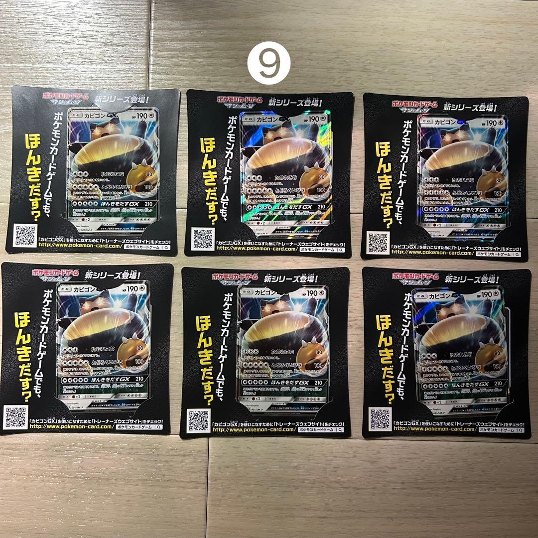 カビゴンGX PROMO SM-Pプロモカード 001/SM-P 60枚セット