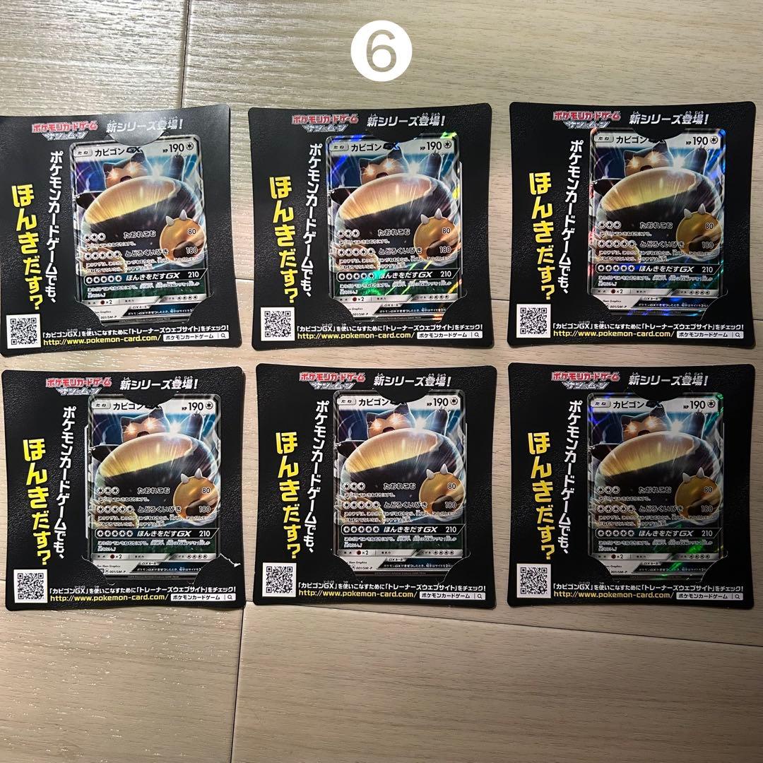カビゴンGX PROMO SM-Pプロモカード 001/SM-P 60枚セット