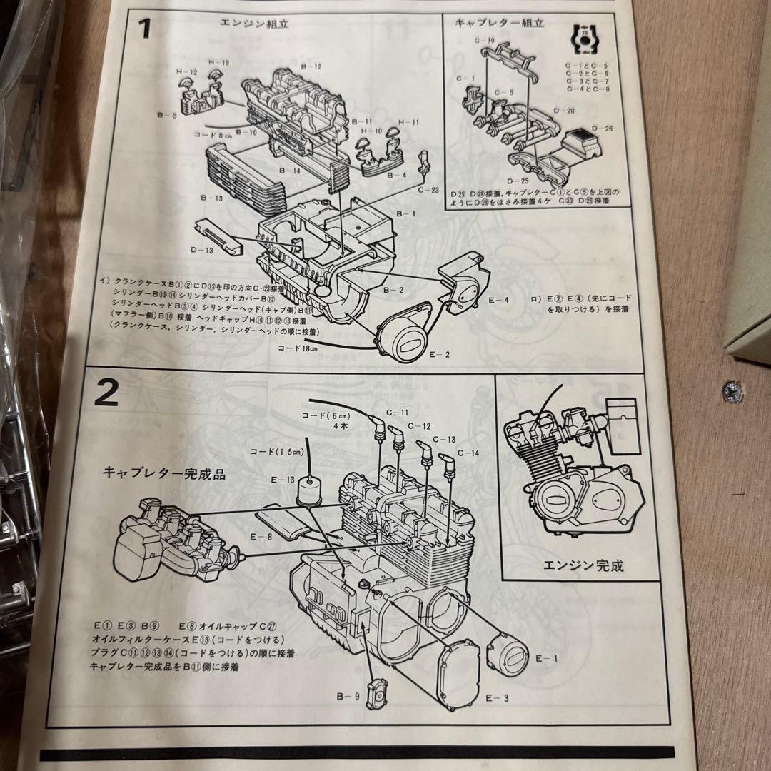 カワサキ　750RS プラモデル　ナガノ　1/8
