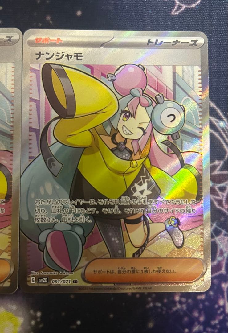 ナンジャモ SR 美品　2枚SV2D クレイバースト 091/071 2枚セット