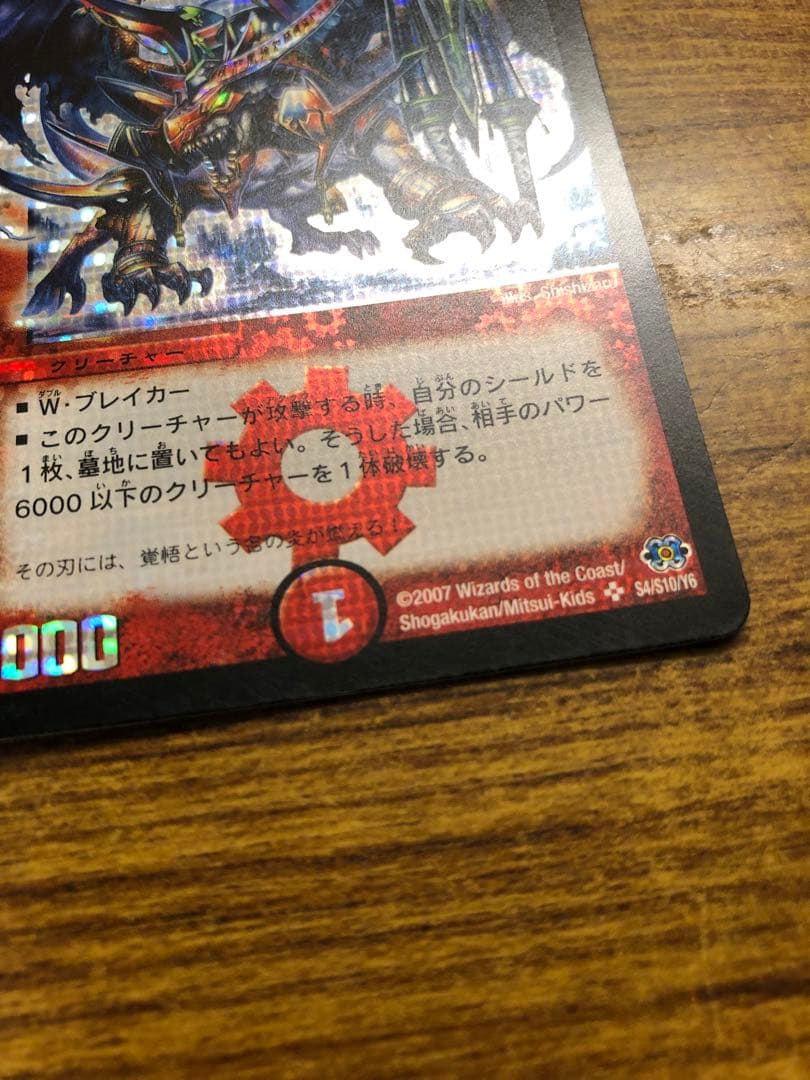 9919 ボルメテウス武者ドラゴン 初期 1枚