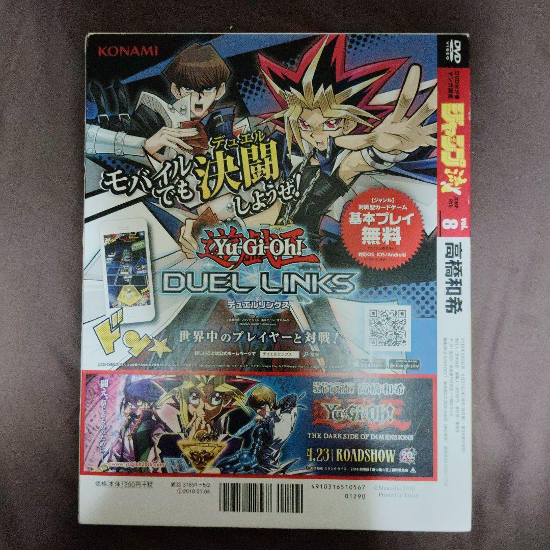 ジャンプ流 vol.08 高橋和希 未開封品　イラスト違い青眼の白龍付き
