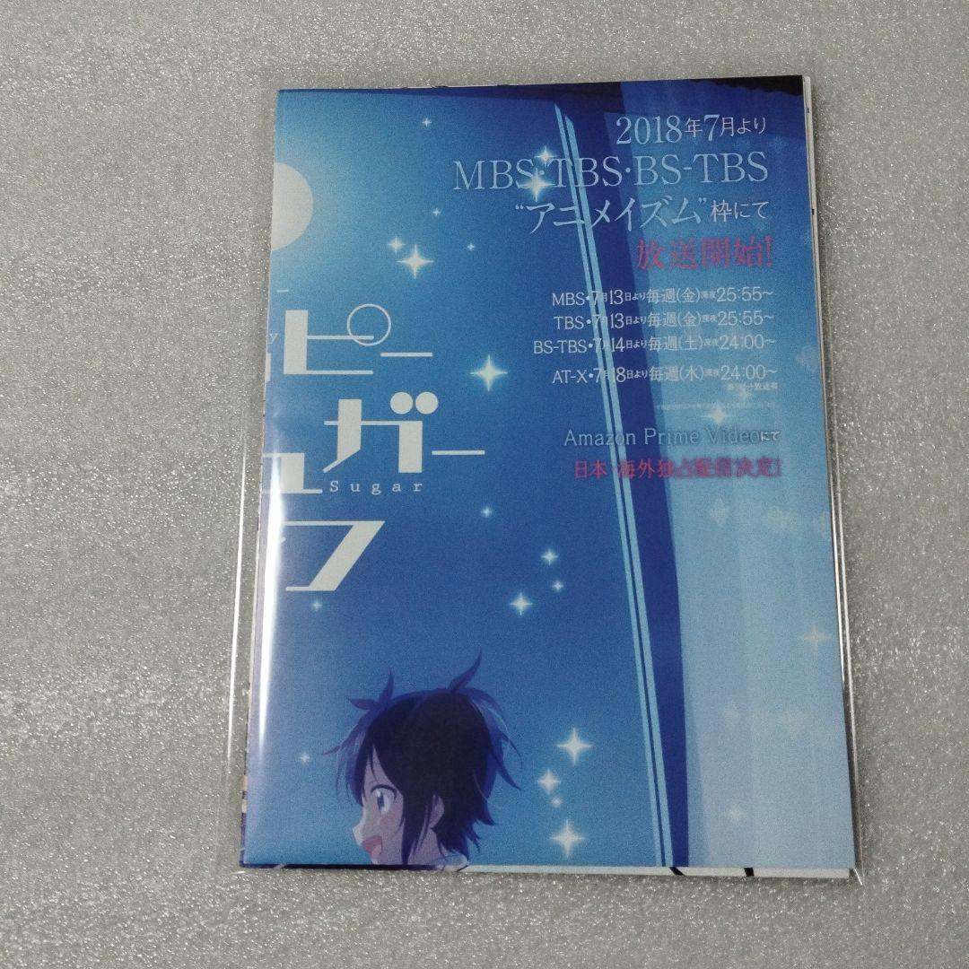 ハッピーシュガーライフ　非売品あり