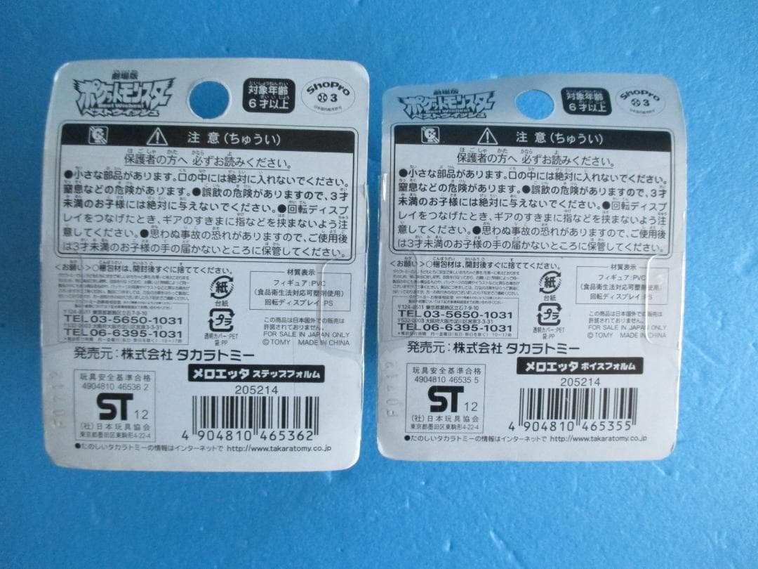 劇場限定◎モンコレ　メロエッタクリアバージョン2種セット◎未開封
