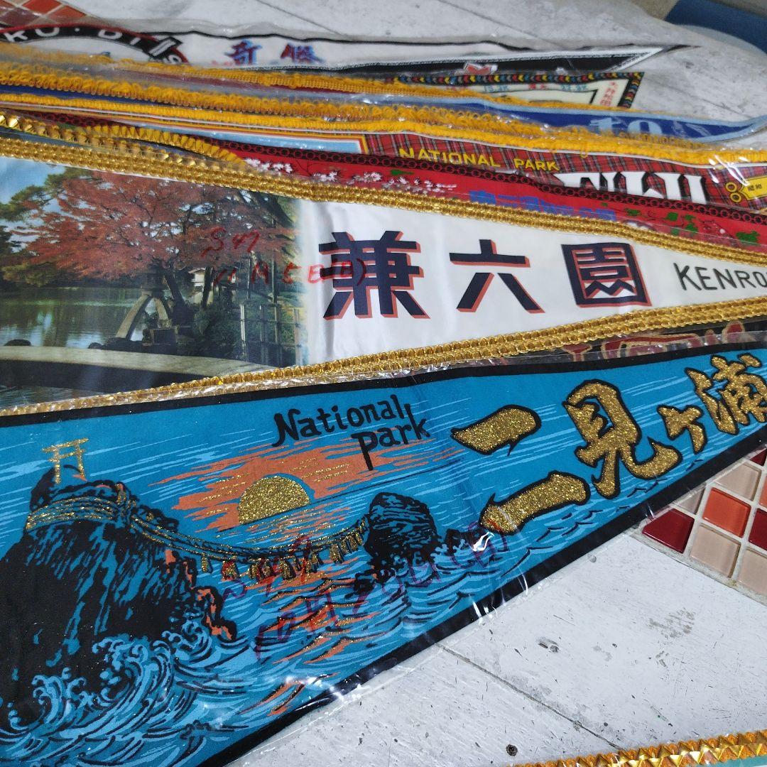 昭和レトロ　日本の名所 ペナント セット