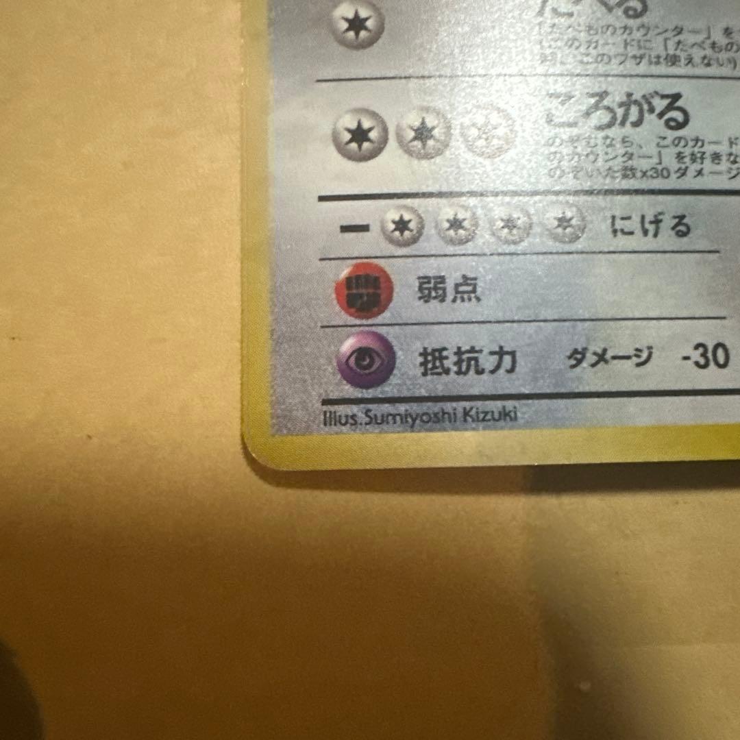 ポケモンカード 旧裏 くいしんぼカビゴン