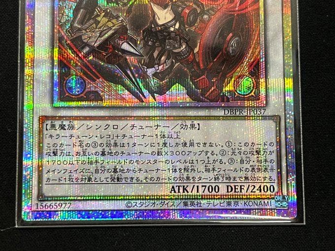 遊戯王 キラーチューン・レッドシール プリシク プリズマティックシークレット