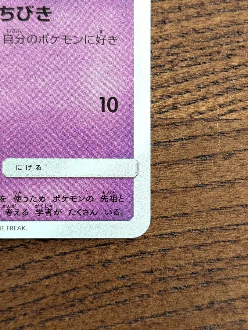 ひかるミュウ ポケモン SM3+ ひかる伝説