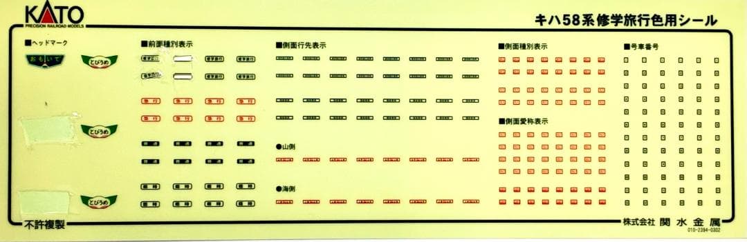 KATO キハ58系800番台 修学旅行色 6両セット 室内灯装備編成