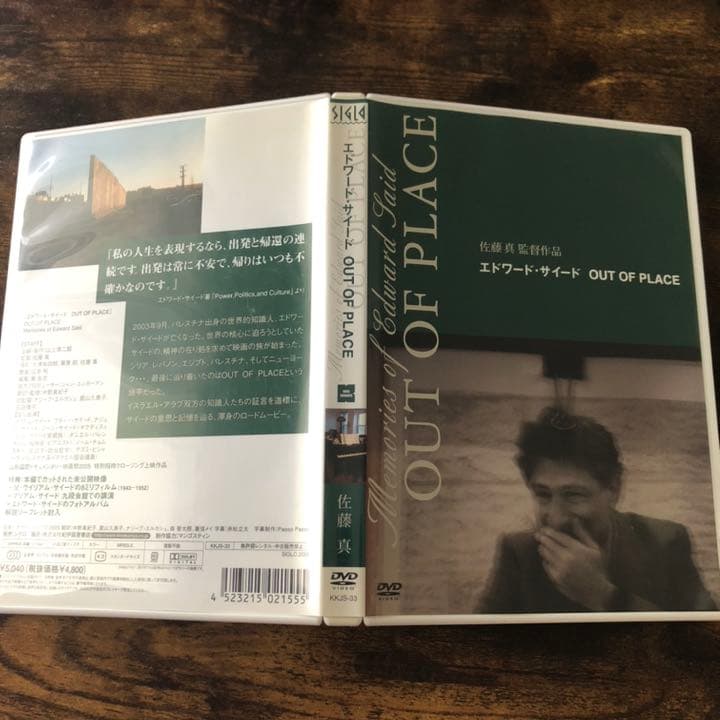 佐藤真監督DVD エドワード・サイード OUT OF PLACE('06シグロ)