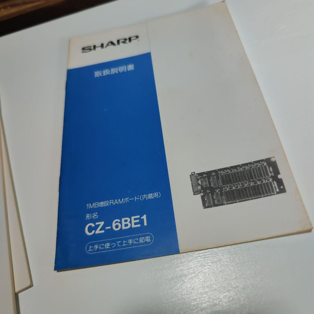 SHARP X68000(CZ-600C) 本体付属ユーザーマニュアルセット