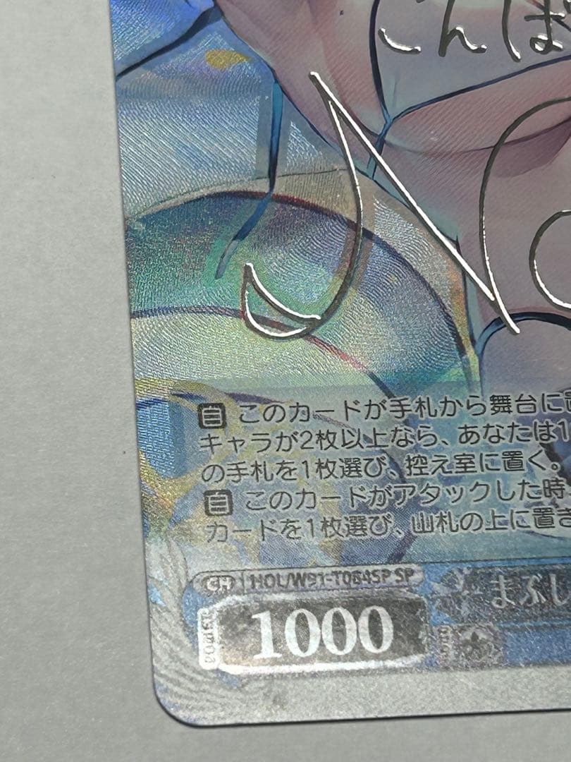 まぶしい日差しの下で　白銀ノエル　sp サイン　美品