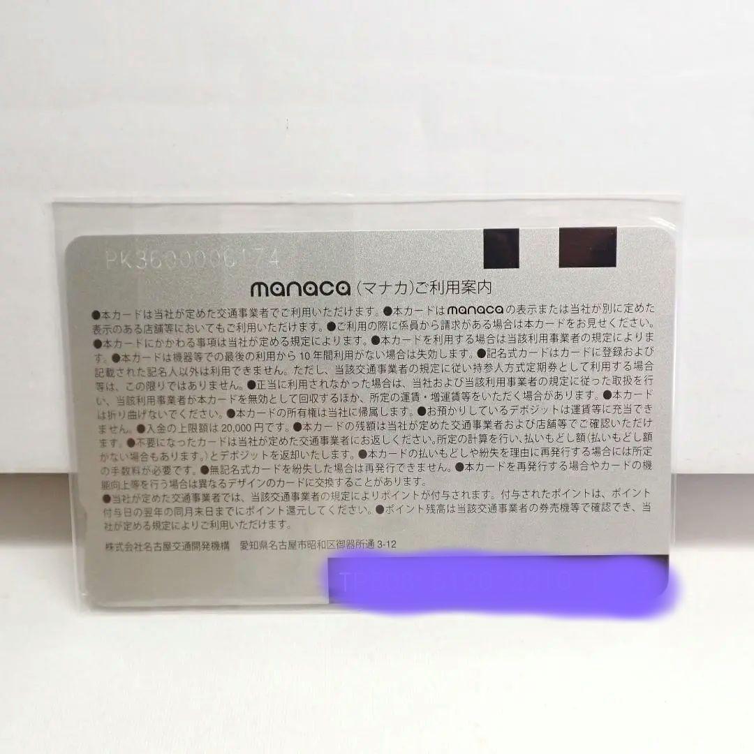 美品 manaca・toICa 相互利用記念 カード 限定　名古屋城ver