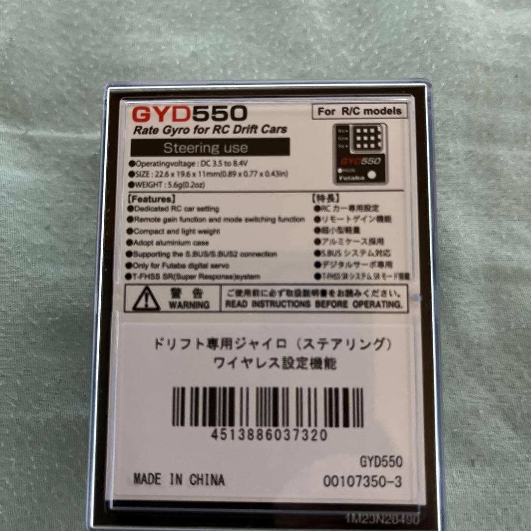 Futaba GYD550 フタバ　ドリフトラジコン用ステアリング　ジャイロ