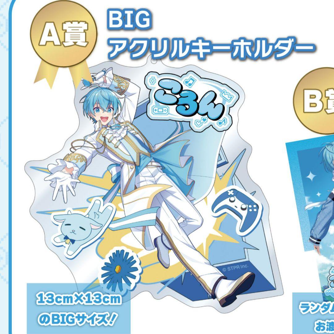 ころんくん ふぁみくじ ころわん BIGアクリルキーホルダー