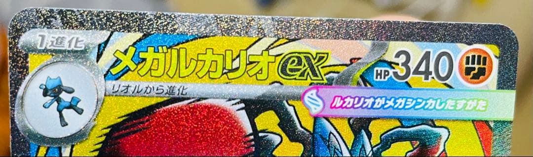 MEGAドリームex メガルカリオex MA 2枚　エラーカード中国語箔押し