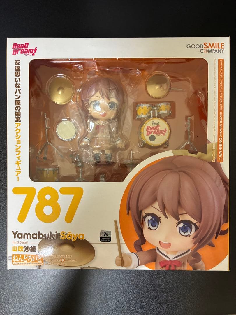 【最終値下】バンドリ！Poppin’Partyねんどろいど セット