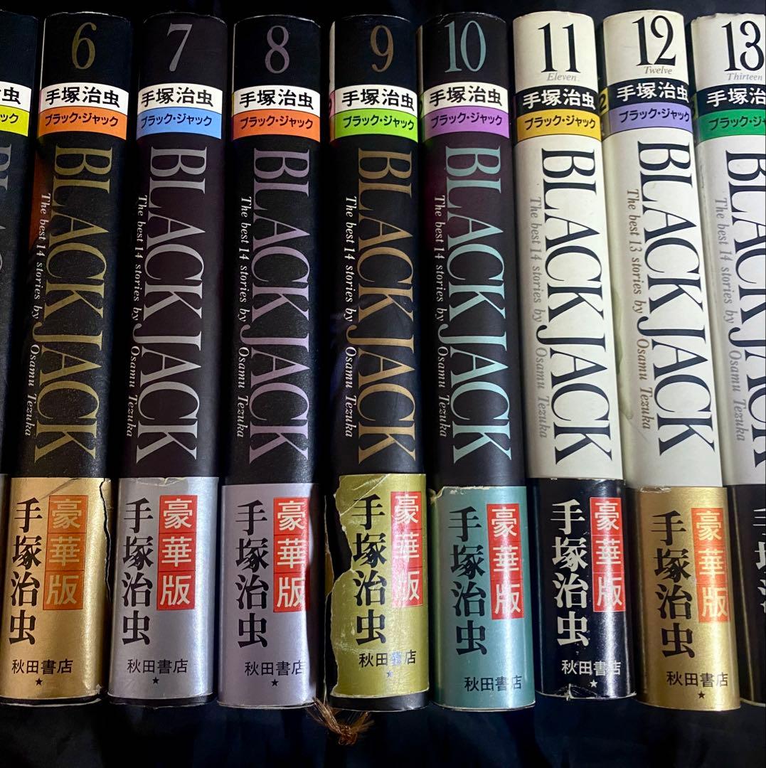 BLACK JACK 豪華版 全14巻セット