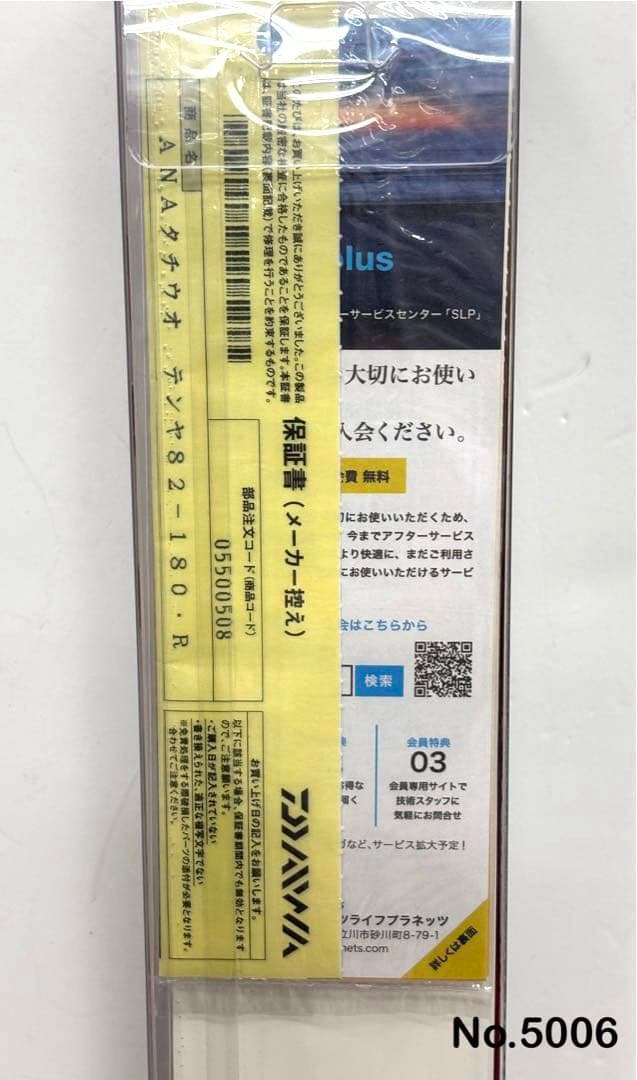 No.5006 ANALYSTAR タチウオテンヤ 82-180•R